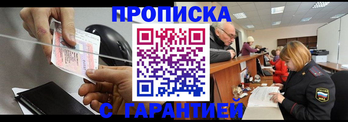 прописка 2025 в Кудымкаре